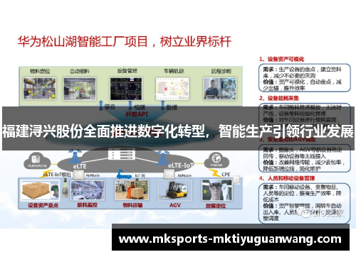 福建浔兴股份全面推进数字化转型，智能生产引领行业发展